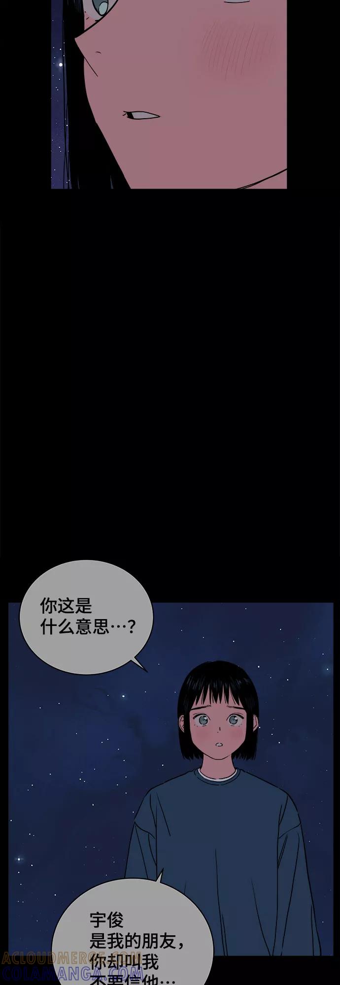 《我的宇宙》第50话 第16页