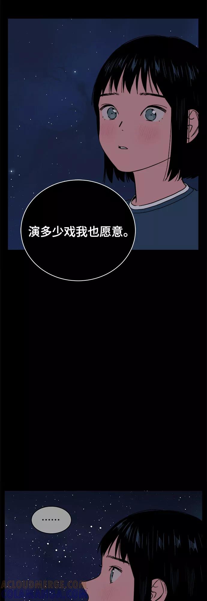 《我的宇宙》第50话 第22页