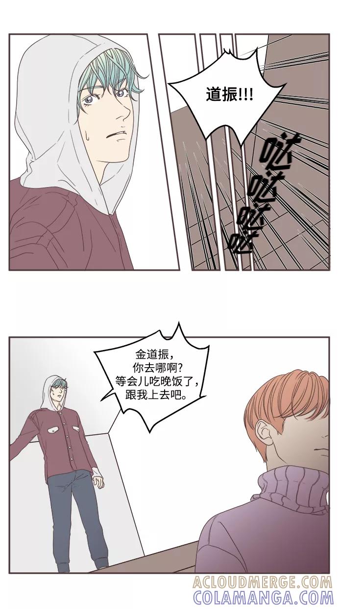 《我们的青涩时光》[第50话] 就这样结束吧 第3页