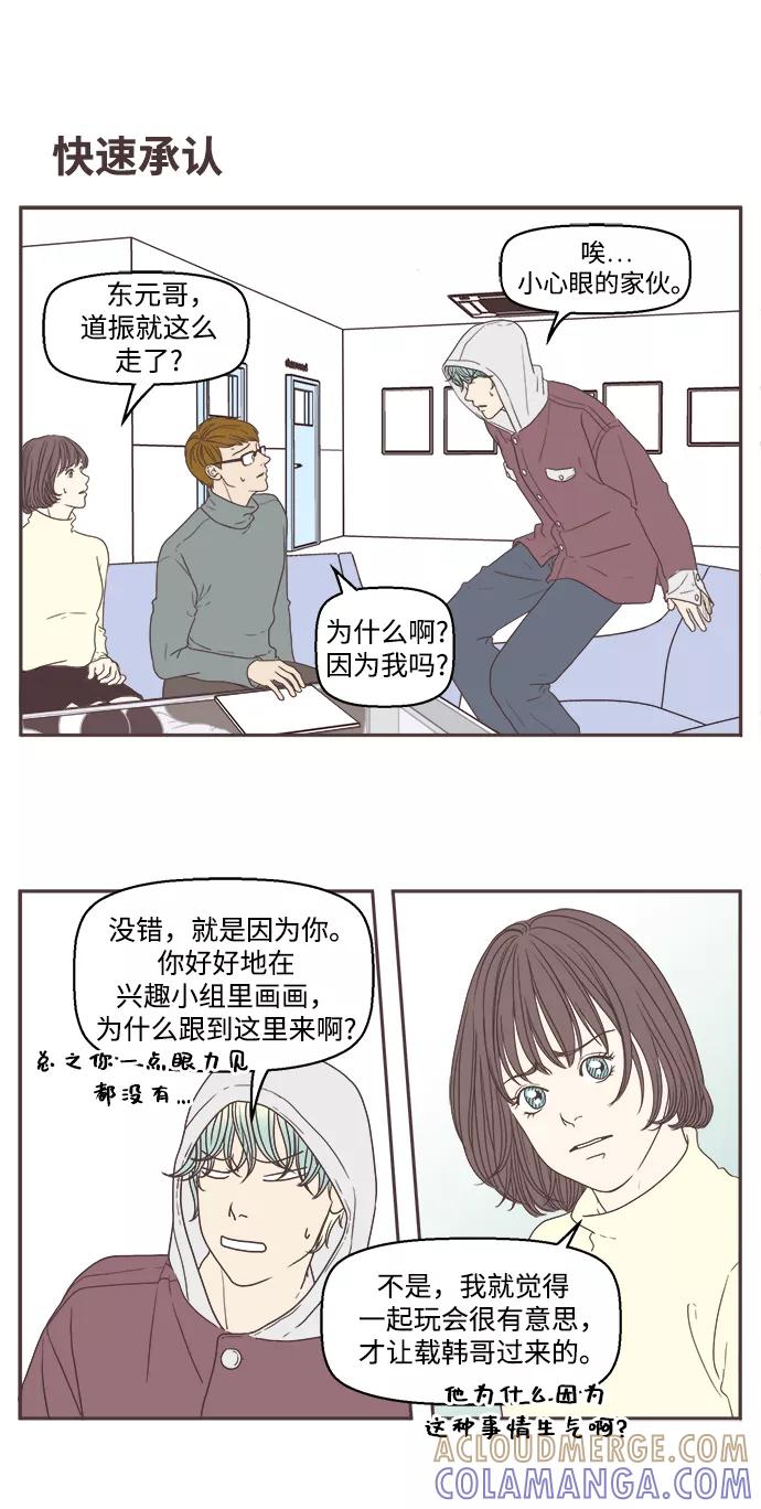 《我们的青涩时光》[第50话] 就这样结束吧 第5页