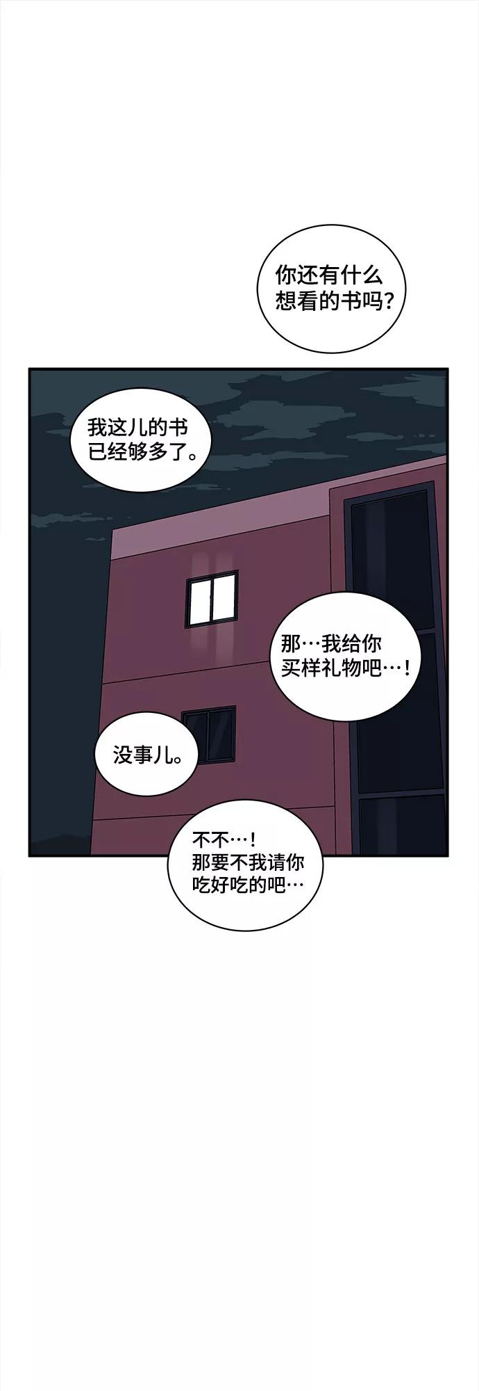 《我的宇宙》第50话 第50页
