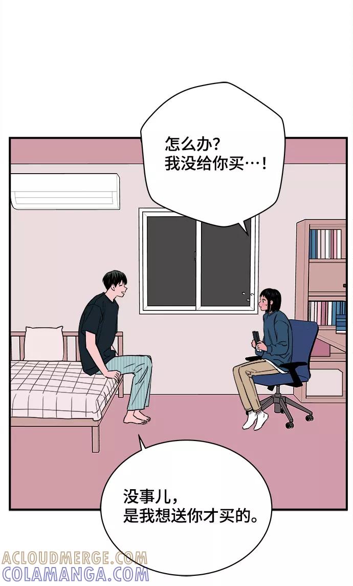《我的宇宙》第50话 第49页