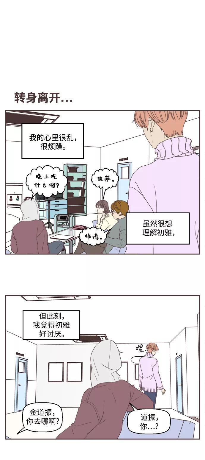 《我们的青涩时光》[第50话] 就这样结束吧 第2页