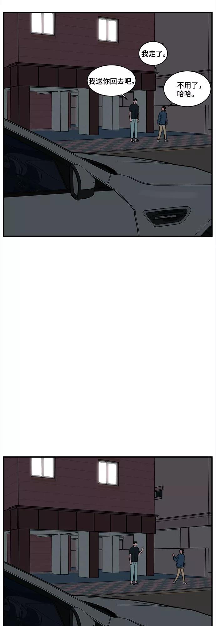 《我的宇宙》第50话 第51页