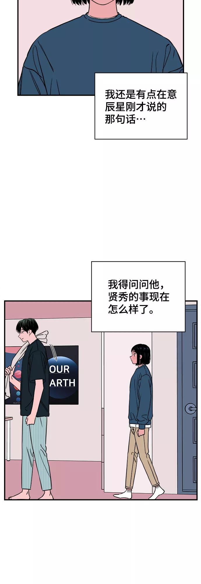 《我的宇宙》第50话 第33页
