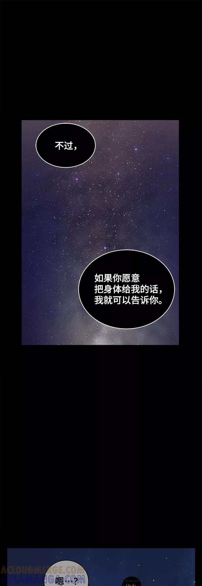 《我的宇宙》第50话 第7页