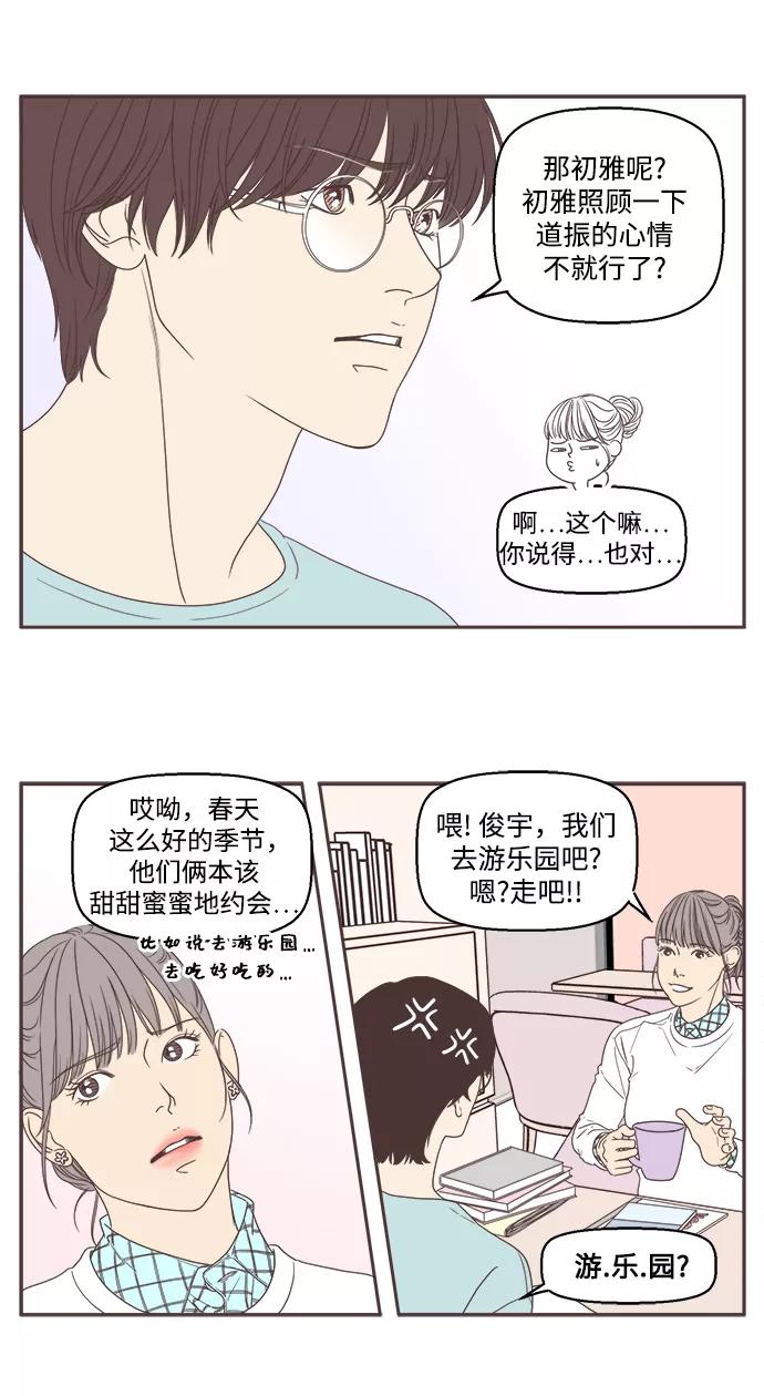 《我们的青涩时光》[第51话] 分开后 第12页