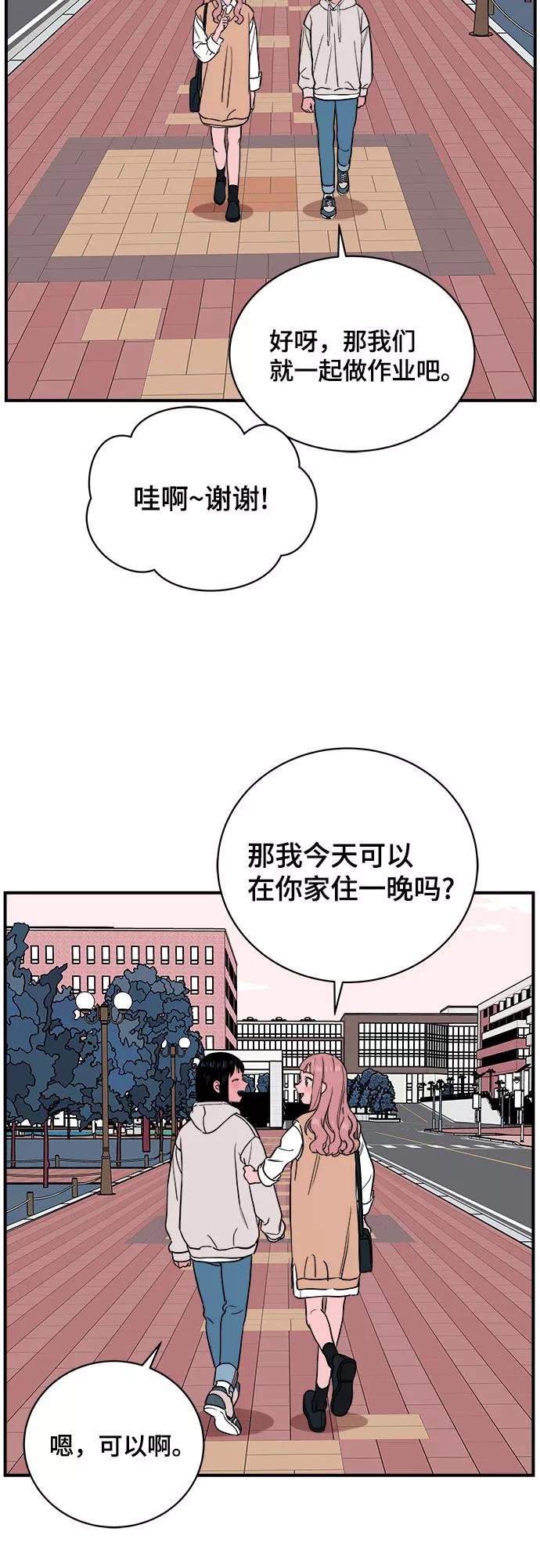 《我的宇宙》第51话 第23页