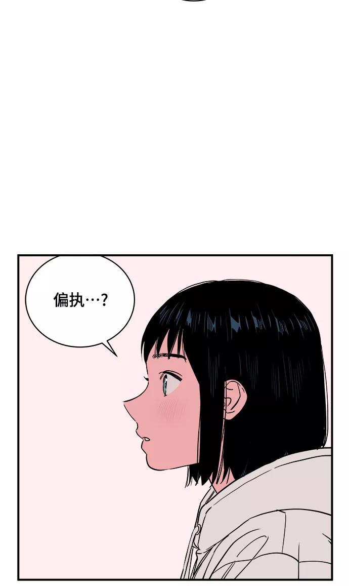 《我的宇宙》第51话 第6页