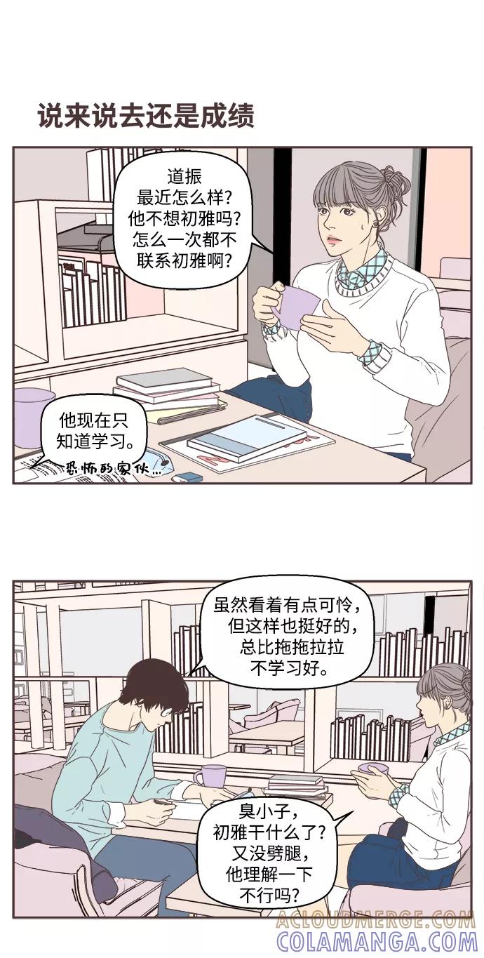 《我们的青涩时光》[第51话] 分开后 第11页