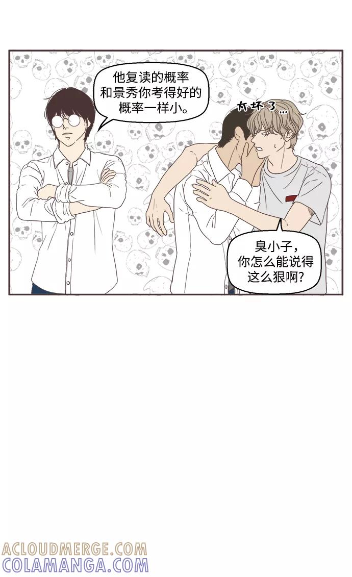 《我们的青涩时光》[第51话] 分开后 第7页