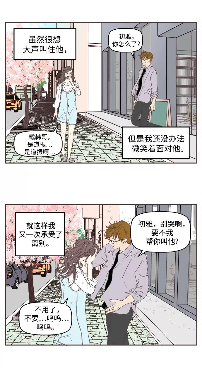 《我们的青涩时光》[第51话] 分开后 第18页
