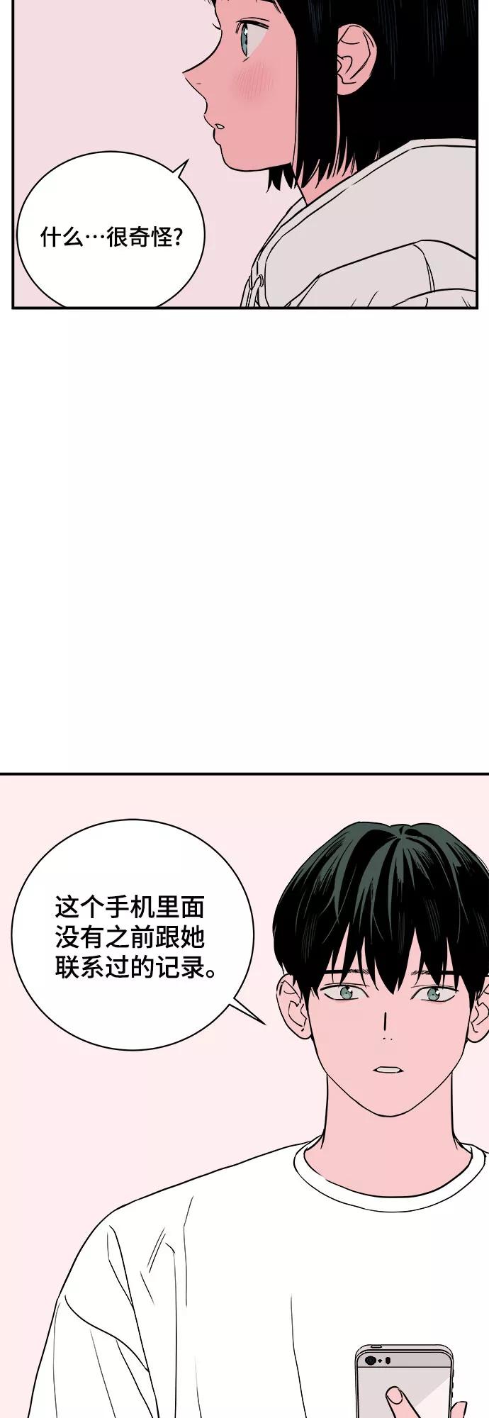 《我的宇宙》第51话 第8页