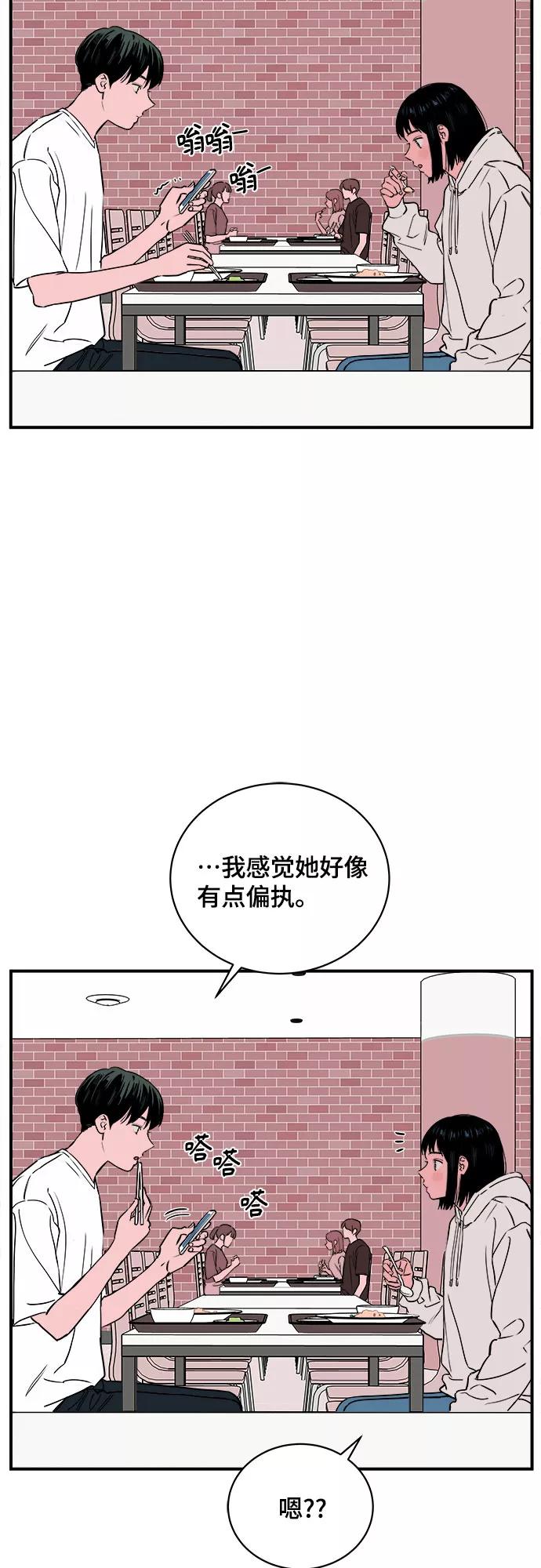 《我的宇宙》第51话 第5页