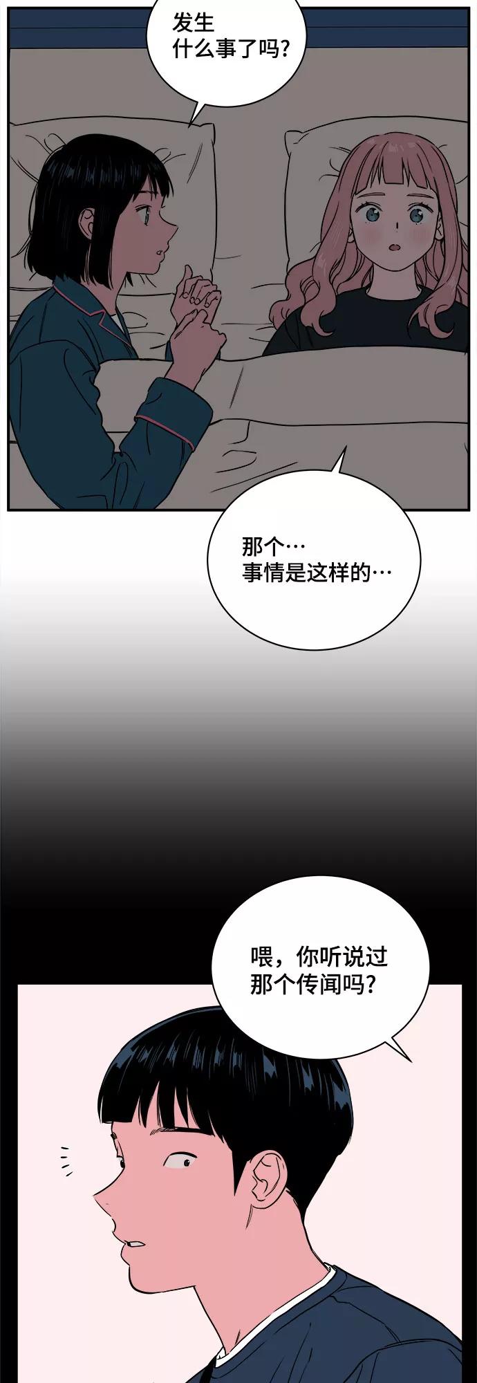 《我的宇宙》第51话 第36页