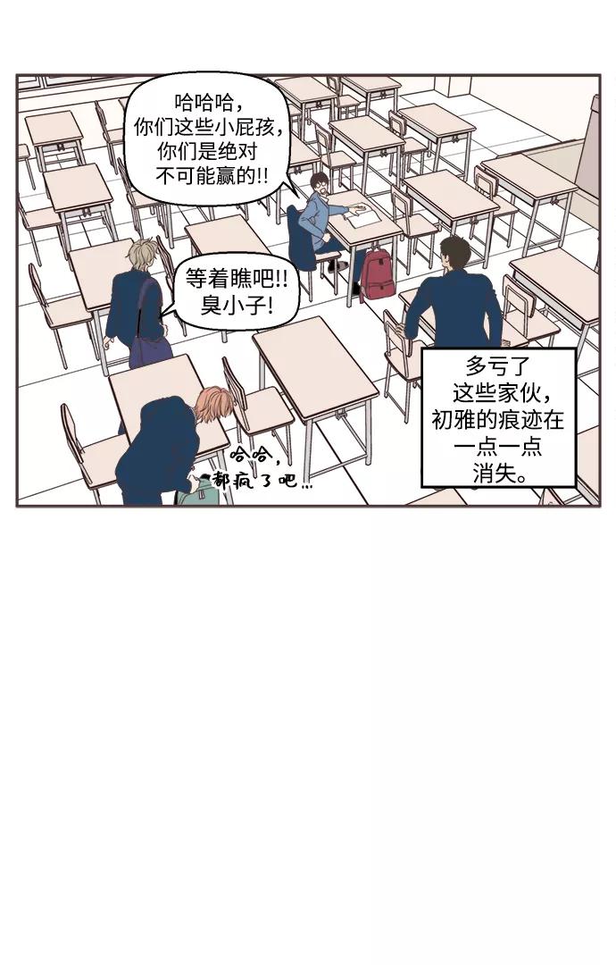 《我们的青涩时光》[第51话] 分开后 第4页