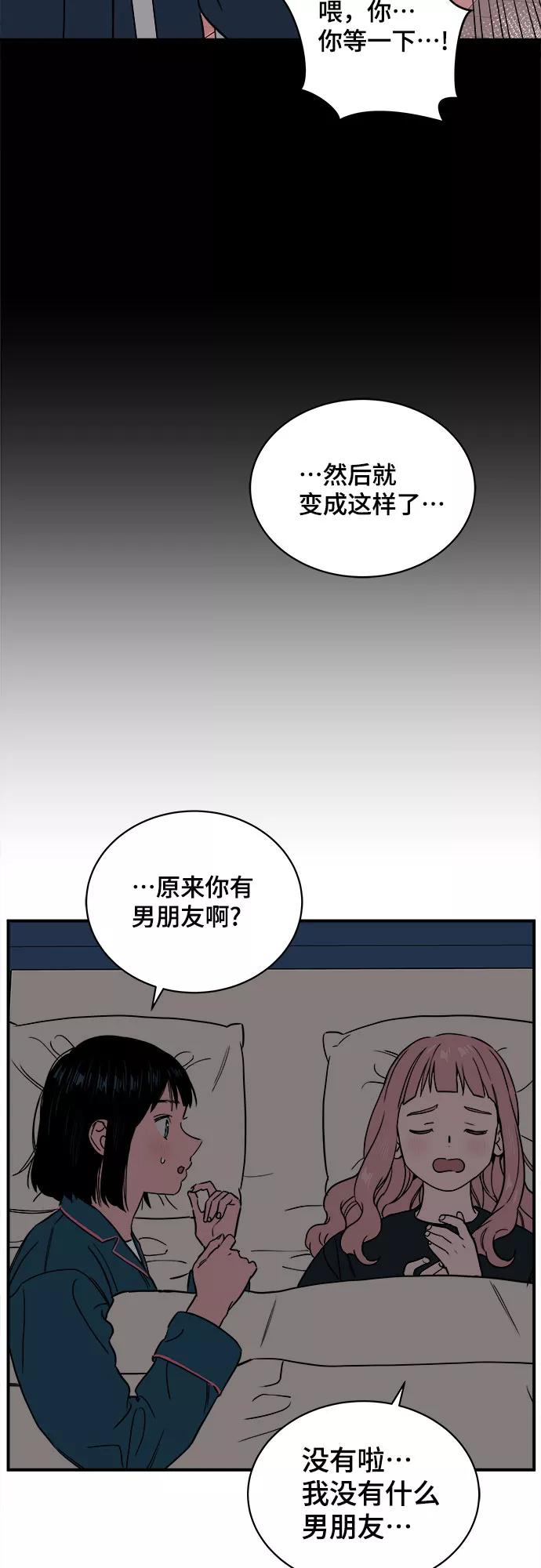 《我的宇宙》第51话 第42页