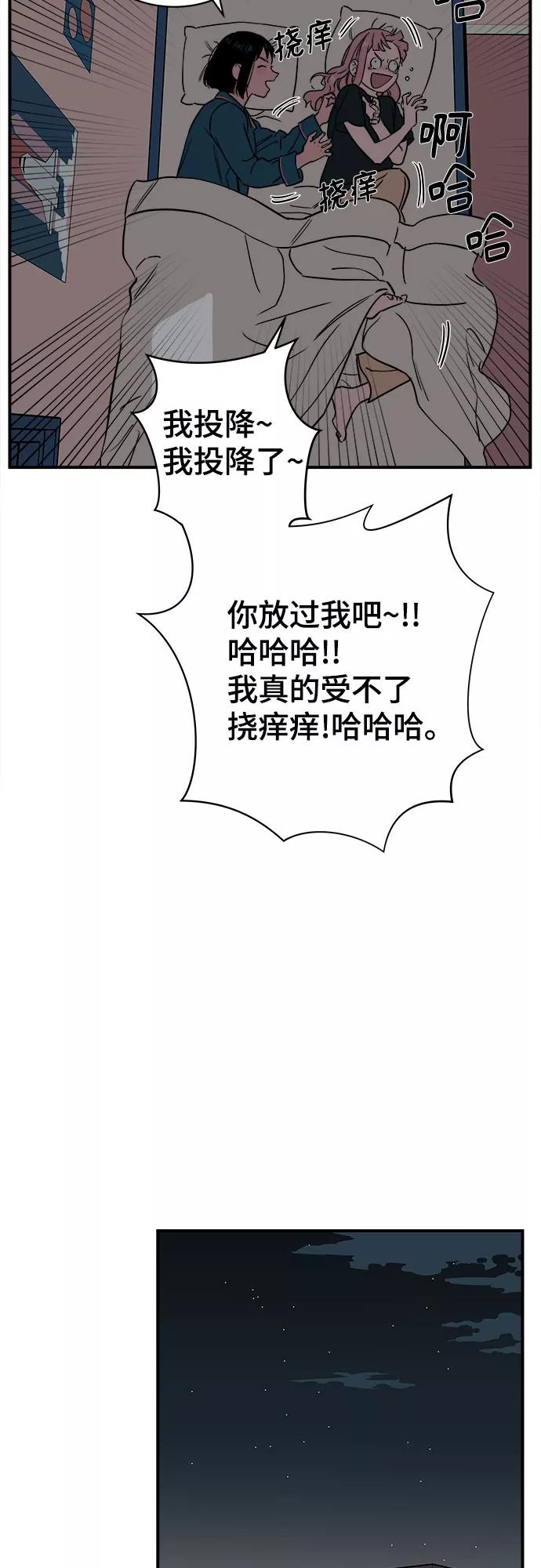 《我的宇宙》第51话 第33页