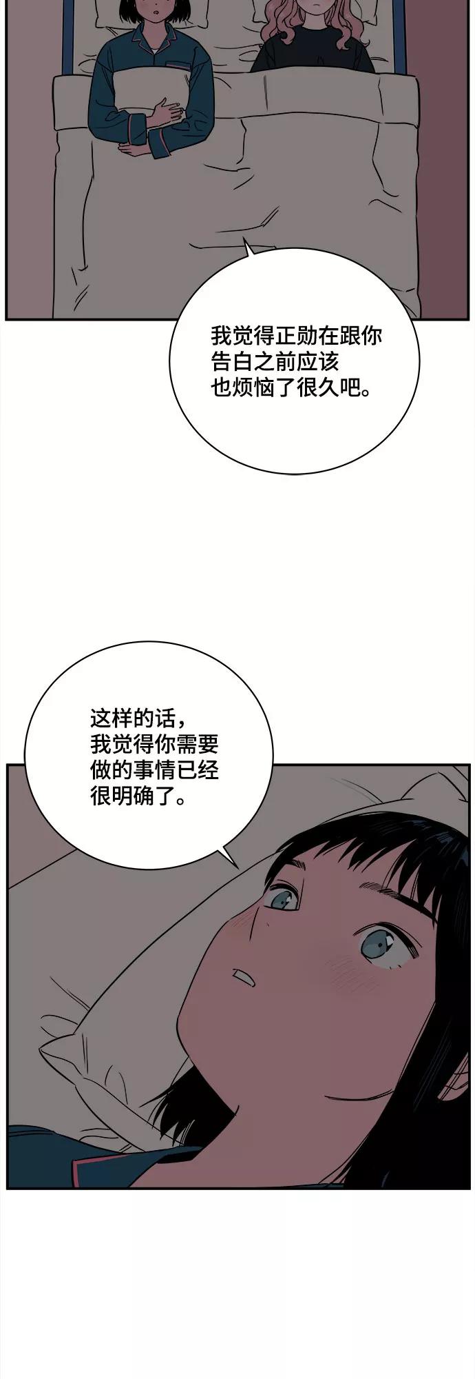 《我的宇宙》第51话 第47页