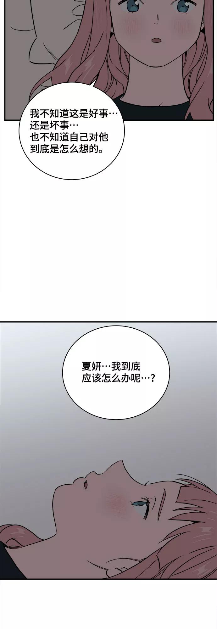 《我的宇宙》第51话 第45页