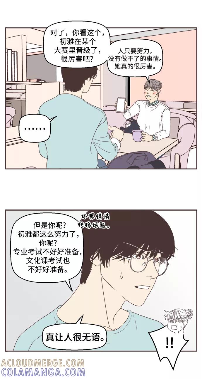 《我们的青涩时光》[第51话] 分开后 第9页
