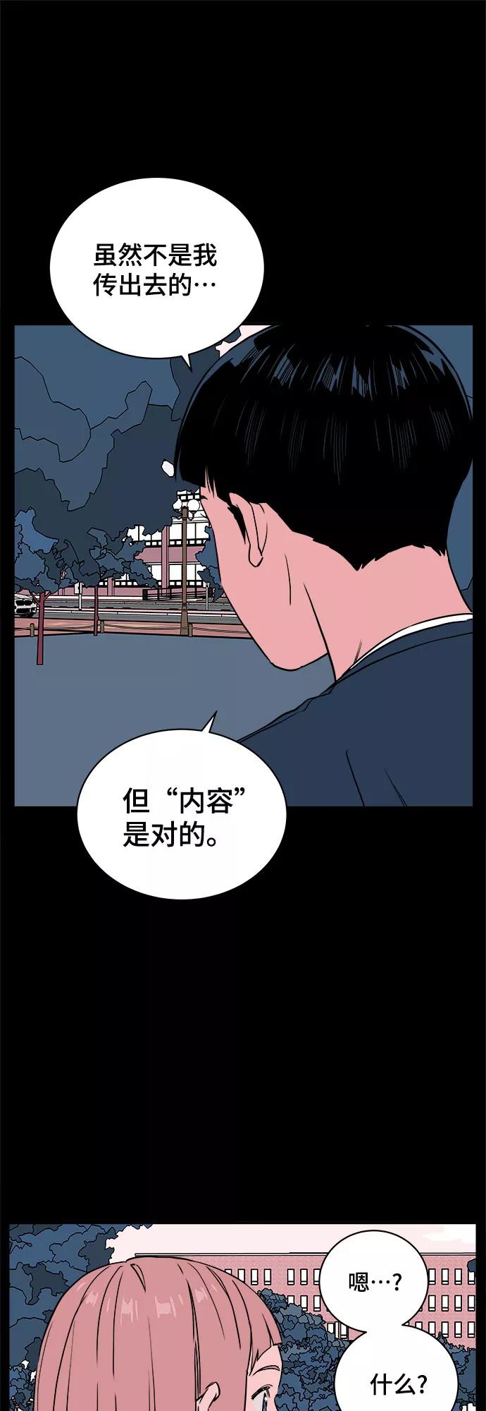 《我的宇宙》第51话 第38页