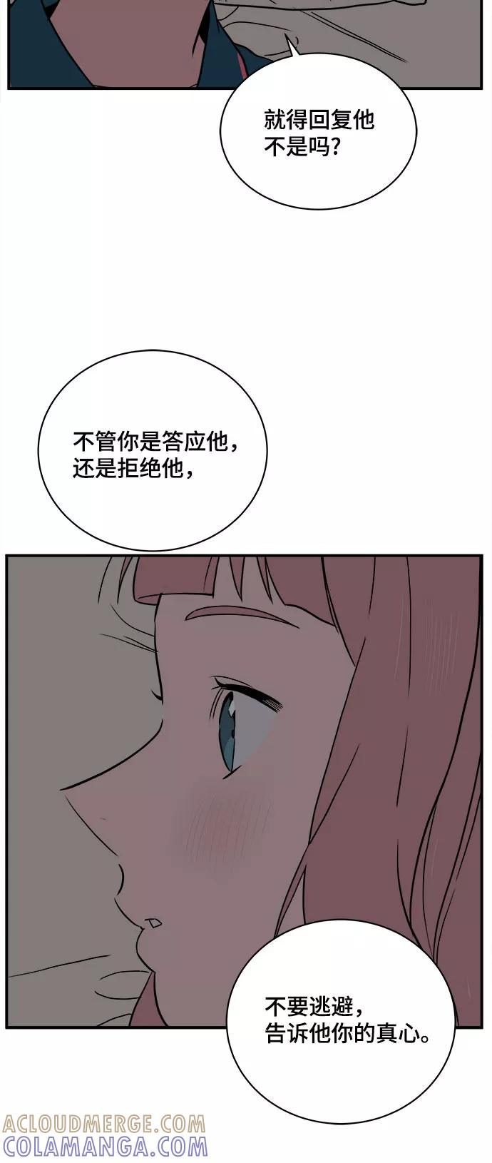 《我的宇宙》第51话 第49页