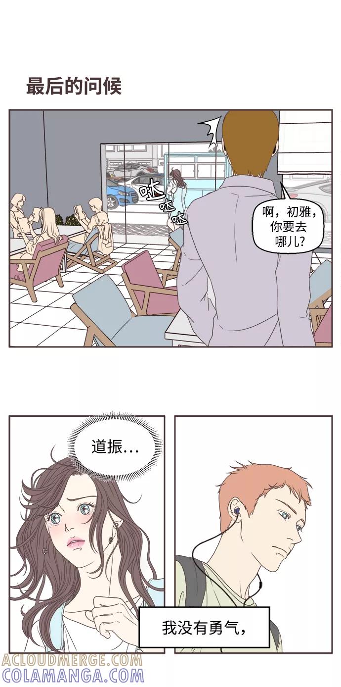 《我们的青涩时光》[第51话] 分开后 第17页