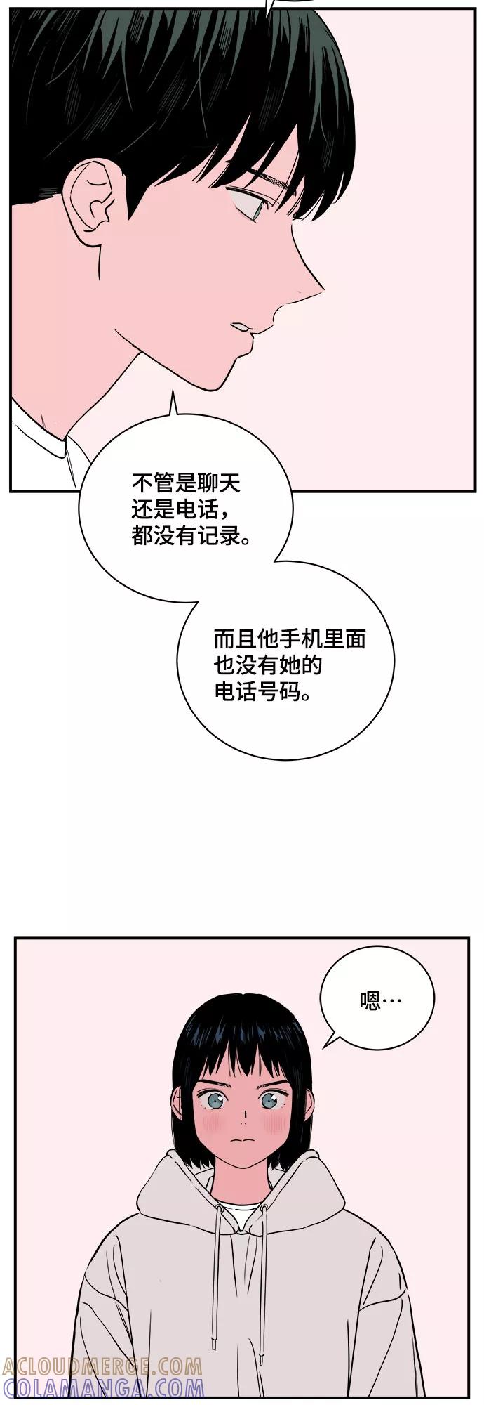 《我的宇宙》第51话 第10页