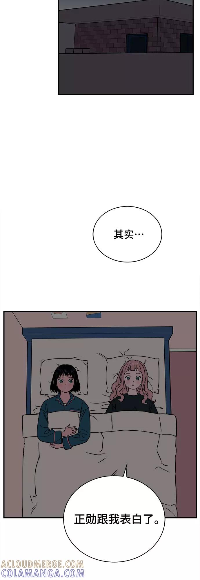 《我的宇宙》第51话 第34页