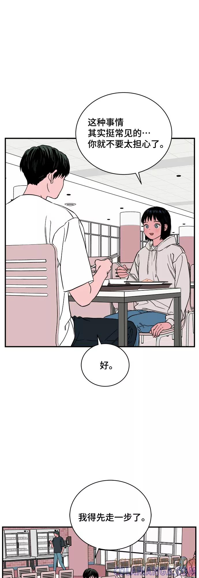 《我的宇宙》第51话 第13页