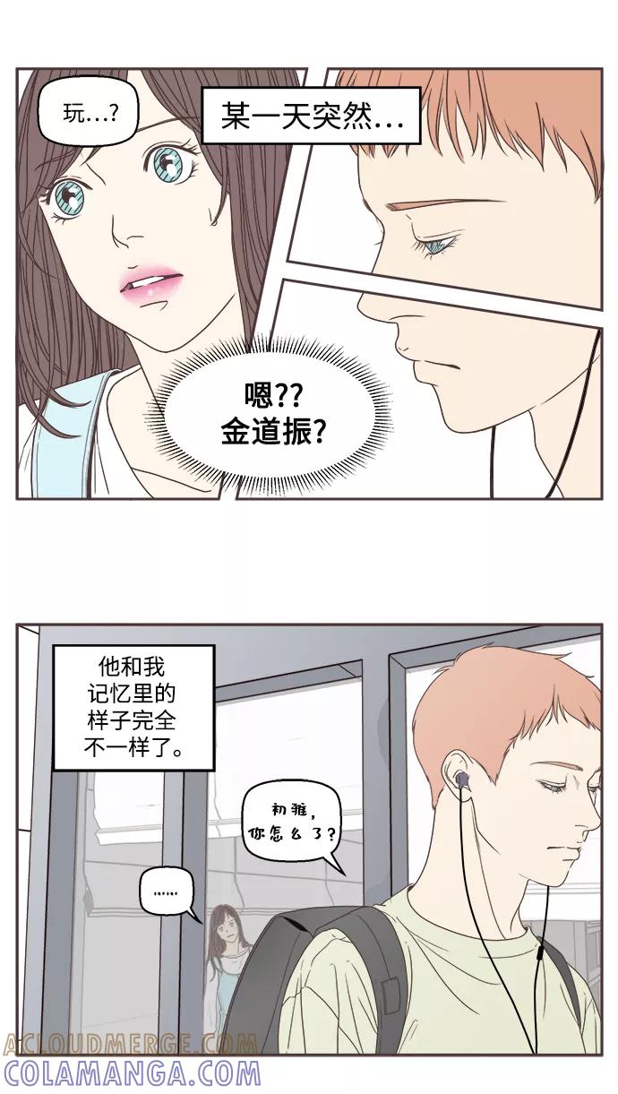 《我们的青涩时光》[第51话] 分开后 第15页