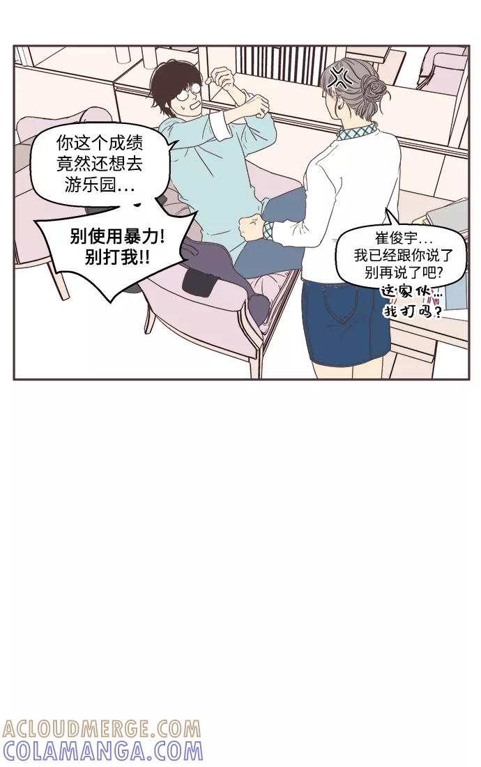 《我们的青涩时光》[第51话] 分开后 第13页