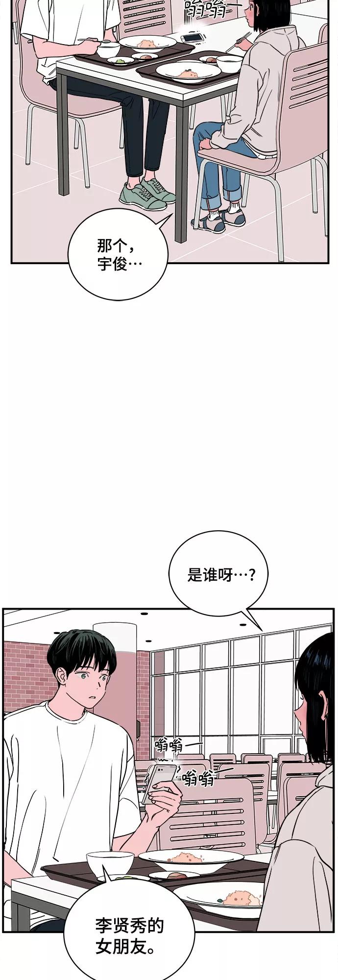 《我的宇宙》第51话 第3页