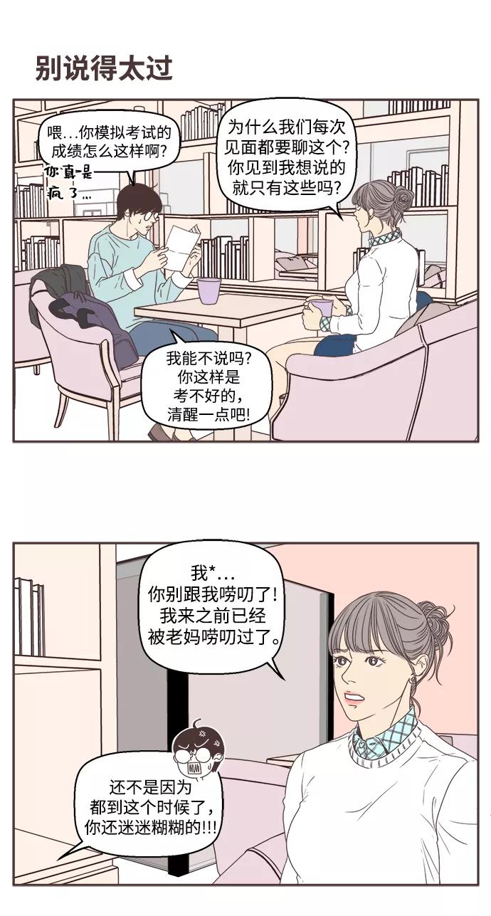 《我们的青涩时光》[第51话] 分开后 第8页