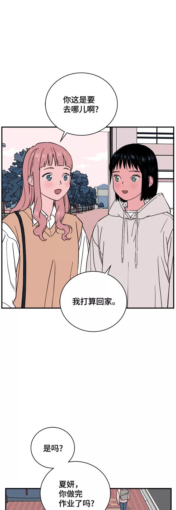 《我的宇宙》第51话 第20页