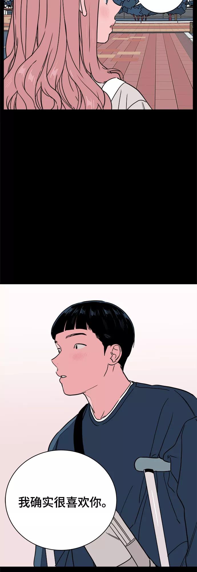 《我的宇宙》第51话 第39页