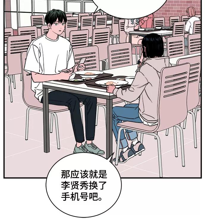 《我的宇宙》第51话 第12页