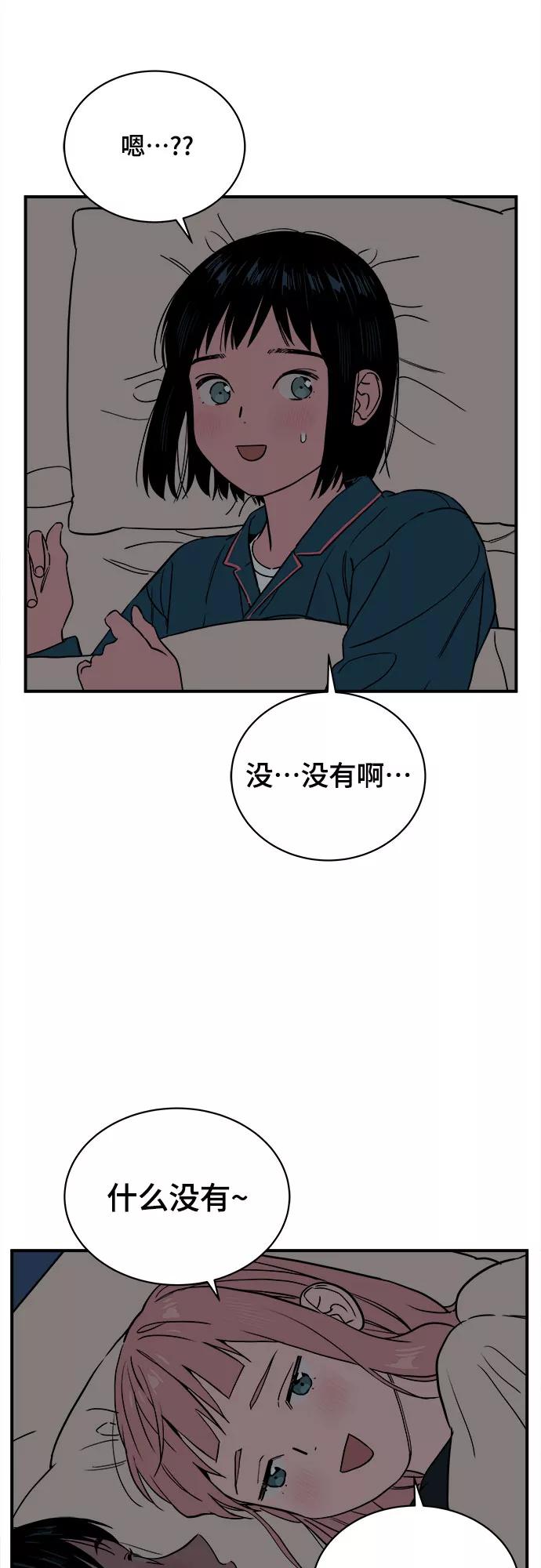 《我的宇宙》第51话 第29页