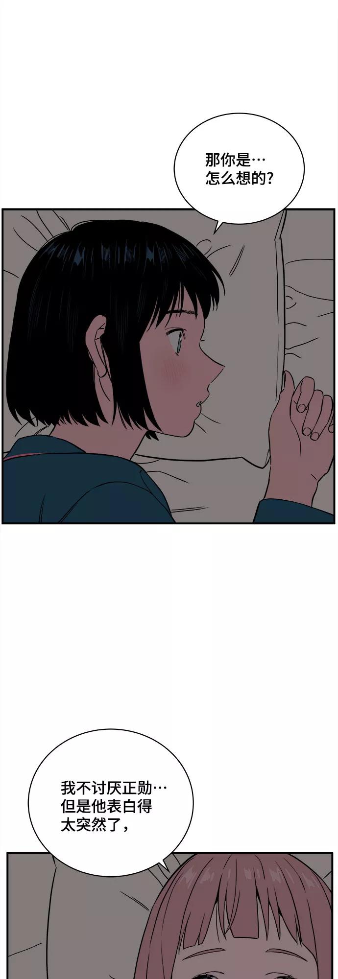 《我的宇宙》第51话 第44页