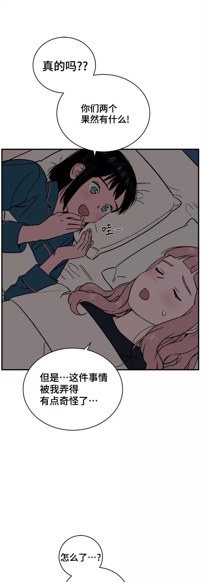 《我的宇宙》第51话 第35页