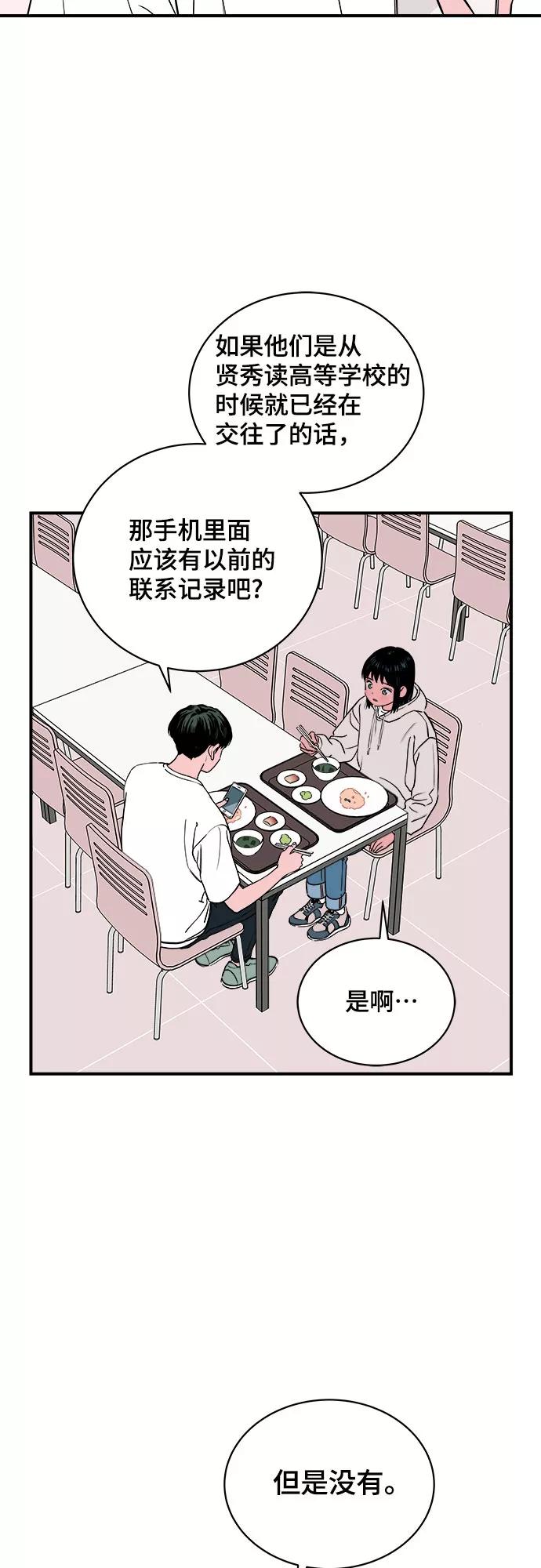 《我的宇宙》第51话 第9页