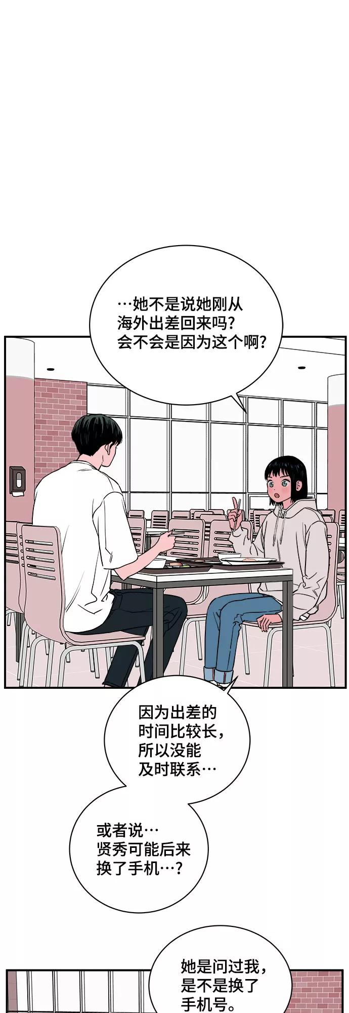 《我的宇宙》第51话 第11页