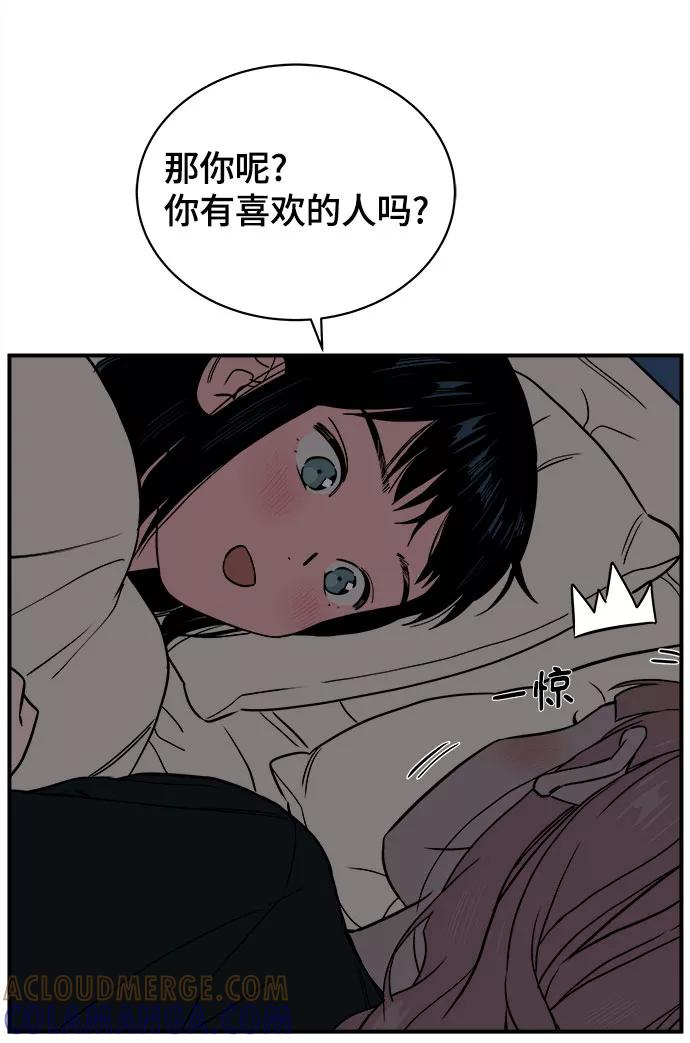《我的宇宙》第51话 第31页