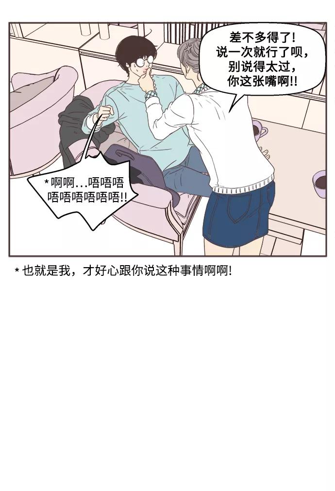 《我们的青涩时光》[第51话] 分开后 第10页