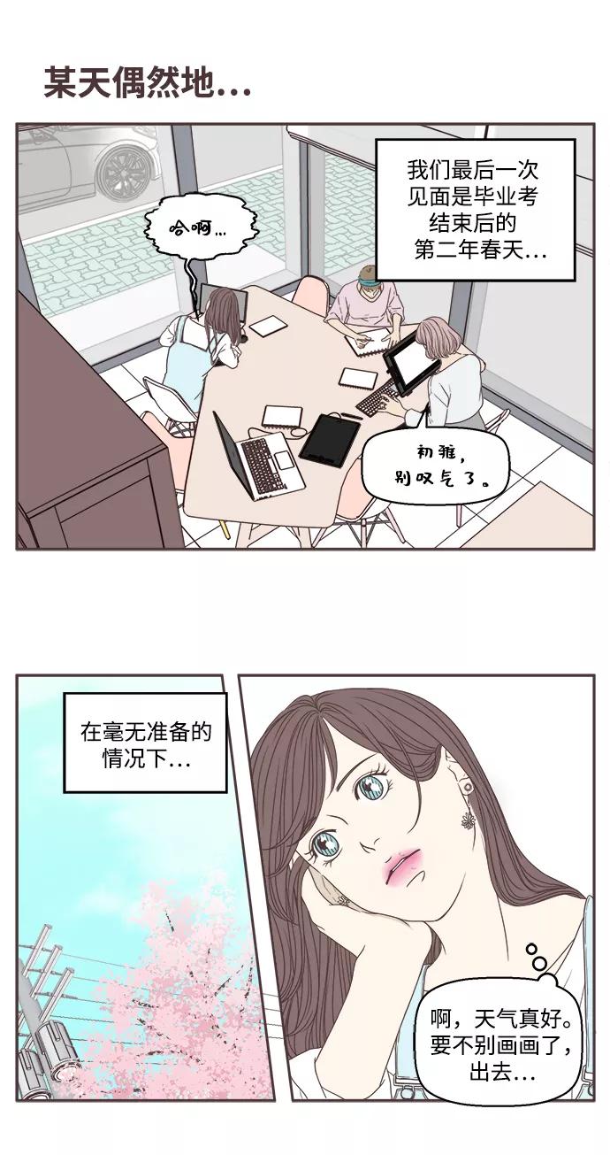 《我们的青涩时光》[第51话] 分开后 第14页