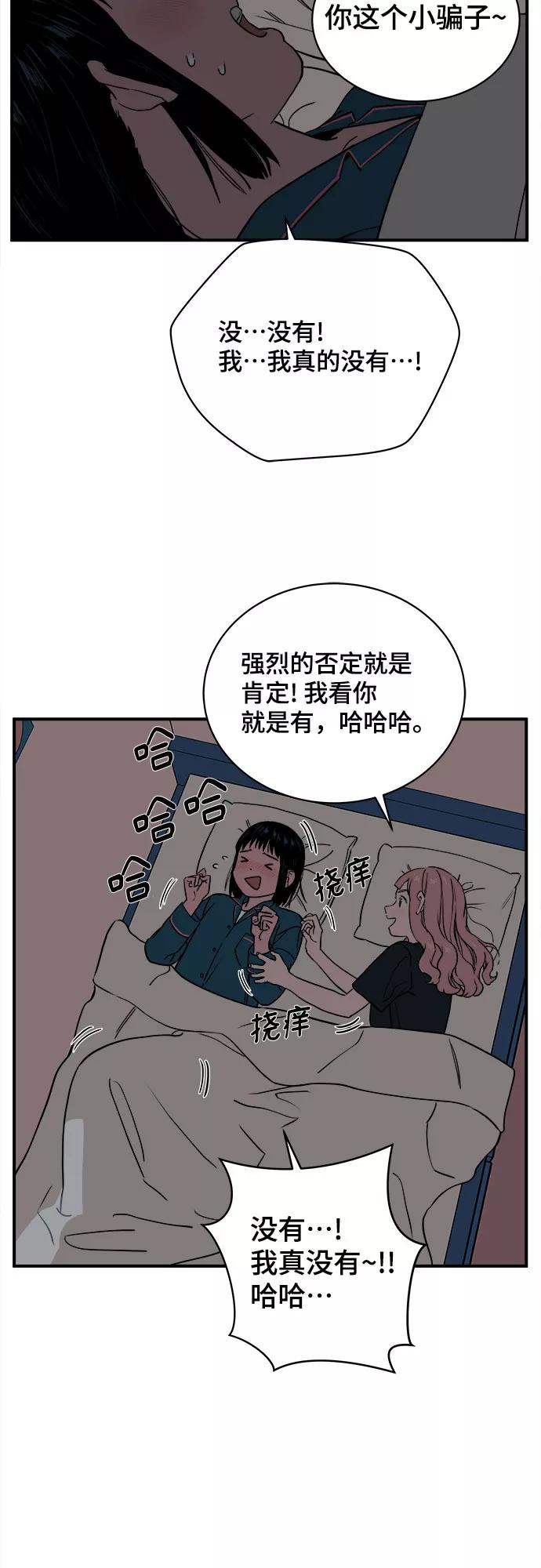 《我的宇宙》第51话 第30页