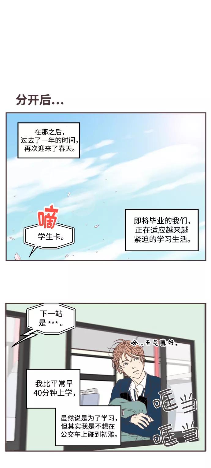 《我们的青涩时光》[第51话] 分开后 第2页