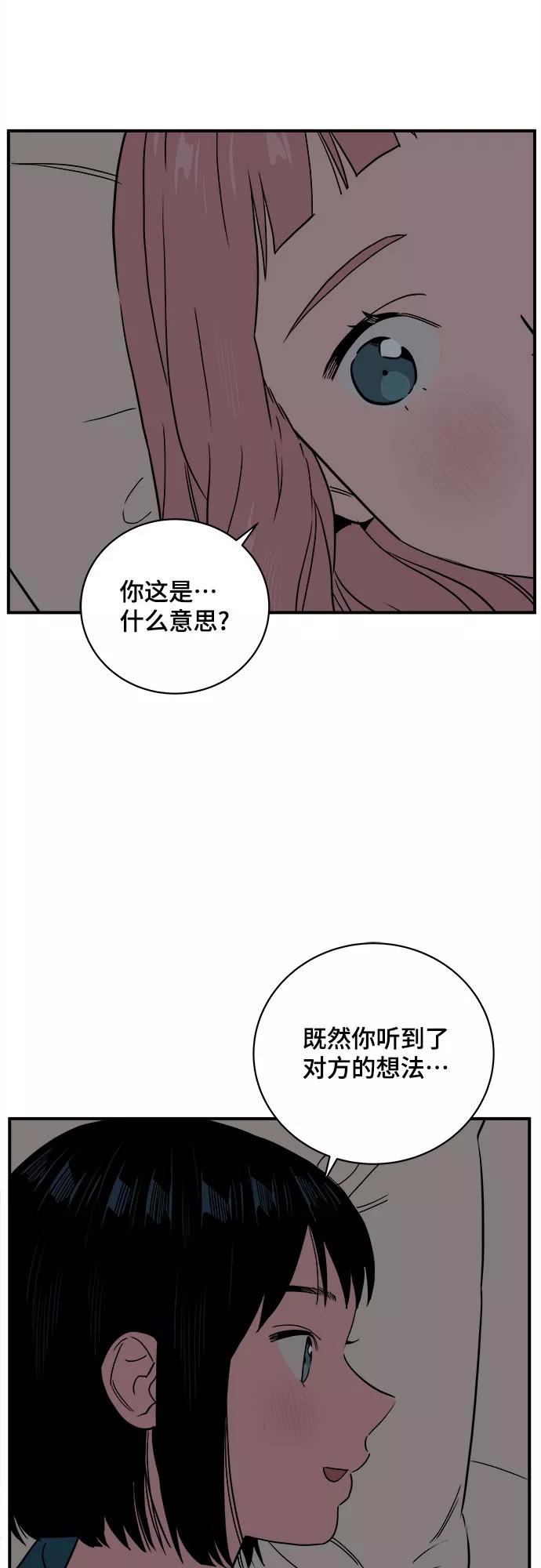 《我的宇宙》第51话 第48页