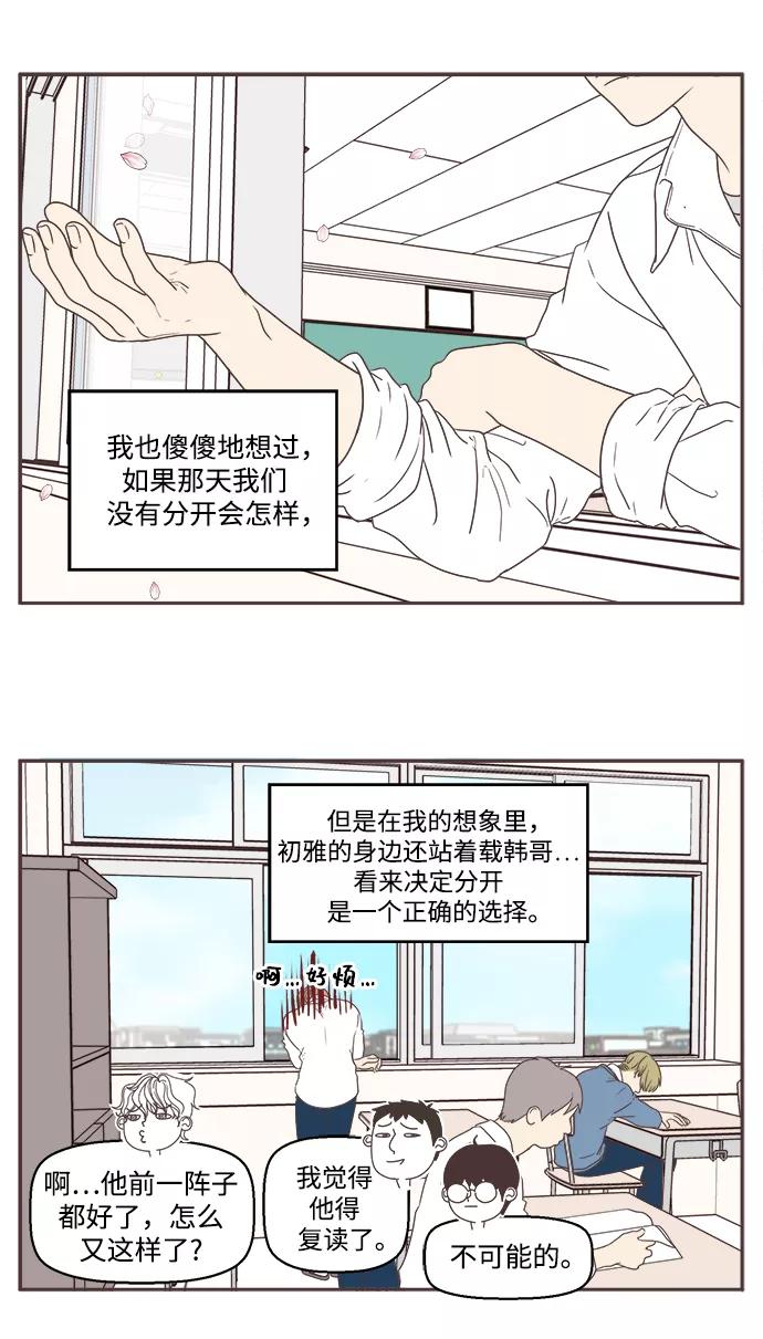 《我们的青涩时光》[第51话] 分开后 第6页